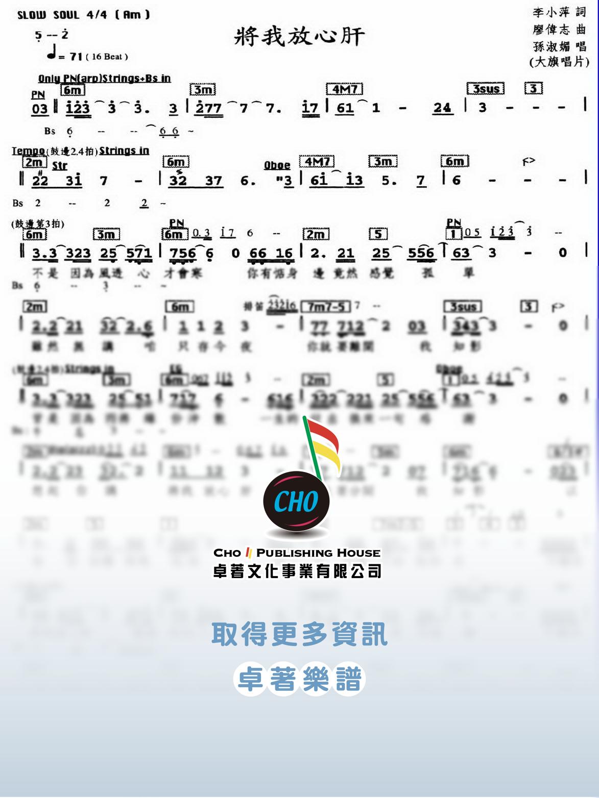 將我放心肝